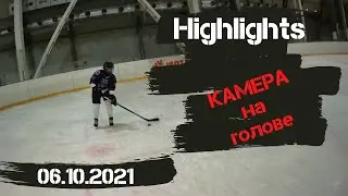 07.10.2021 - Highlights.hockey / Хайлайт хоккей / КАМЕРА НА ГОЛОВЕ