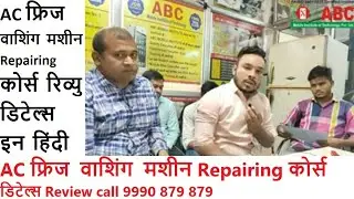 AC Mechanic Repairing Course Review Details in Hindi