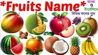 Fruits Name🍎🥭| Learn 20 Popular Fruits Name in English with Pictures | Learning Fruits Name for Kids