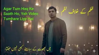 Batil Ke Khilaf Awaaz | Powerful Islamic Poetry | Main Sunta Nahin