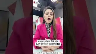 #Watch  | Sajad Lone Slams National Conference | Says NC Gifted Votes to BJP | &ldquo;Fixed Match&rdquo; Remark