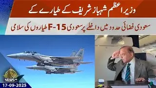 F-15 Jets Escort PM Shehbaz Sharif: Pakistan-Saudi Relations Reach New Heights