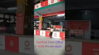 I Spent a Day at General Post Office (GPO) Chattogram and Discovered |  জাতীয় ডাক ভবন চট্টগ্রাম