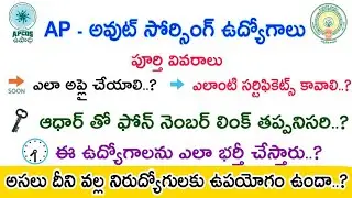 How to Apply - How to upload certificates || AP - Out Sourcing jobs full information || How to apply