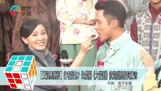 2019-03-14【實況無刪剪】打者愛也？朱晨麗《大醬園》試造型惡搞何廣沛