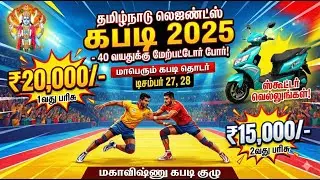 1st // VIRUDHAPATY VS THANJAVUR // Abs Kabadi Live- PANNANKOMBU