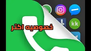 شرح برنامج الخصوصيه dialer lock افضل فكرة لاخفاء التطبيقات