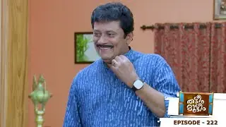 Thatteem Mutteem | Episode 222 - Suspicions against Arjunan | Mazhavil Manorama