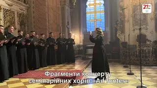 Фрагменти концерту семінарійних хорів «Ad fontеs»