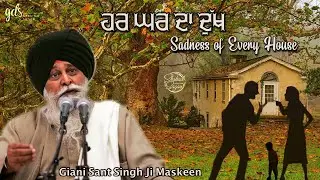 Har Ghar Da Dukh ~ Sadness of Every House | Giani Sant Singh Ji Maskeen Katha | Gyan Da Sagar