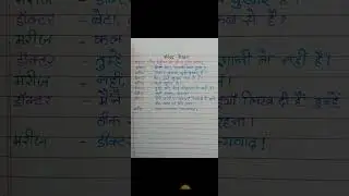 Dialogue writing# Dialogue between doctor and patient # Hindi grammar# viral video # shorts video