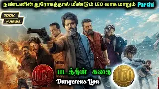 LEO Movie Full Story Tamil | Thalapathy Vijay | Naa Ready | Lokesh Kanagaraj | Trisha | Anirudh