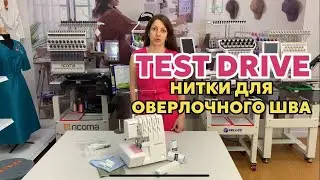 КАКИЕ НИТКИ ЛУЧШЕ ДЛЯ ОВЕРЛОЧНОГО ШВА Протестируем ниточки 👌☝️