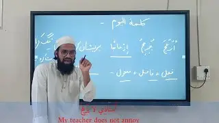 Learn Arabic with Practice | One Word Explained with Sentence Making | Easy Arabic Lesson