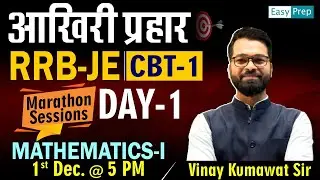 🚀 आख़िरी प्रहार 🚀 Day 1 | Mathematics | Marathon Session | RRB JE CBT-1 #rrbje #rrb #easyprep