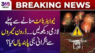 Breaking News | Before You Celebrate New Year Eve Watch This! New Drone Rules & Surveillance