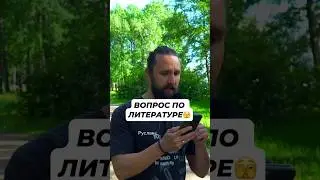 Какими строками начинается поэма Руслан и Людмила? #негодяйтв