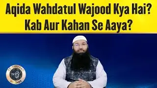 Aqida Wahdatul Wajood Kya Hai? Kab Aaya? | Kitab ut Tauheed 06 | Dr. Hafiz Abdul Muqeet Madani