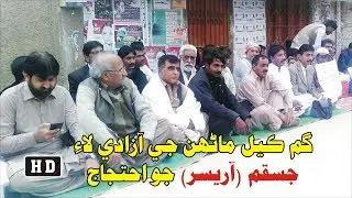Mokhi Media | JSQM Aresar Protest for Missing Persons Of Sindh in Moro