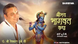 Live - Day - 6 || श्रीमद् भागवत कथा || सरसींवा (सारंगढ़-बिलाईगढ़) || श्री देवशरण दुबे जी