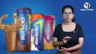 പടക്കളങ്ങളിൽ നിന്ന് വീടുകളിലേക്കു പ്രചരിച്ച ഹോർലിക്സ് | Metro Vaartha TV