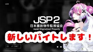 【日本事故物件監視協会2】新しいバイト始めました。【棺月まりあ】