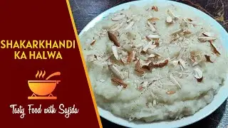 Shakarkandi Ka Halwa | Sweet Potato Halwa Recipe in Urdu/Hindi | Tasty Food With Sajida