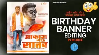Birthday Banner Editing | Birthday Banner Editing 2022 | Birthday banner Design in Pixellab