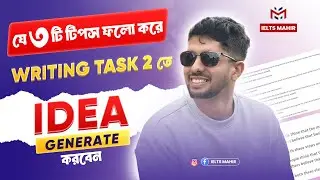 IELTS Writing Task 2 তে Idea generation কীভাবে করবেন?