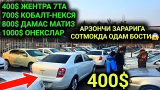 25-ЯНВАР ЯНГИ АВТО БОЗОРДА СУВ ТЕКИНГА СОТИШ БОШЛАНДИ 400$ ДАН БЕРИЛМОКДА АНА ХАЛОС💥КОБАЛТ ЖЕНТРАЛАР