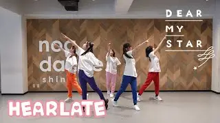 【Dance Practice】HEARLATE『DEAR MY STAR』