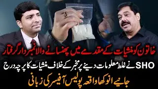 False Case Against Woman | Unique Police Story | Informer Arrested||#PoliceStory #TrueIncident