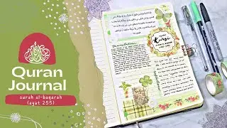 Quran Journal || Ayatul Kursi: Al-Baraqah : Ayat 255 || Journal With Me || #012