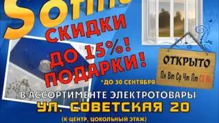 Реклама компании Sofitto