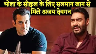Ajay Devgn Approaches Salman Khan For &lsquo;Bholaa&rsquo; Sequel