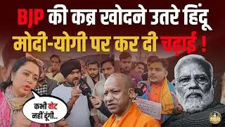 शंकराचार्य से पंगा BJP की कब्र खोद देगा ? अंधभक्तों ने Nepal जैसा खदेड़ा ! 