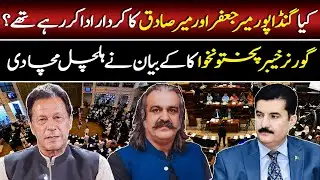 Gandapur Accused of Betrayal? KP Governor's Statement Triggers Political Storm!