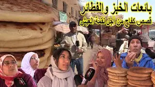 بائعات الخبز والفطائر.. قصص كفاح من أجل لقمة العيش