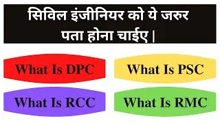 What is PCC, RCC, DPC, RMC & PSC | Different Types Of Concrete |