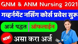 Maharashtra nursing council admission | gnm & anm admission process 2021 | gnm nursing registration