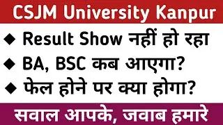 CSJM University Final Year Result 2020 problem | Result Show nhi ho rha | Kab tak aayega? |