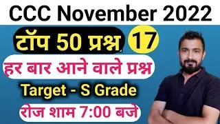 CCC November 2022 : Top 50 Questions | ccc exam preparation | ccc class by Abhinav Singh