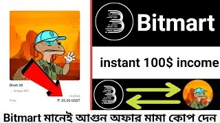 Bitmart new offer | instant NFT Claim | BitMart exchange offer | Bitmart unique loot | #bitmart