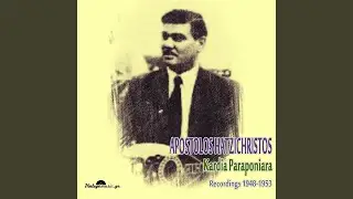 Gioul baxe - Γκιουλ μπαξέ