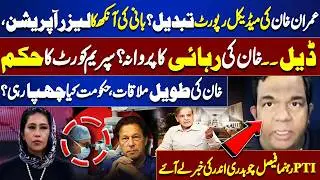 Was Imran Khan&rsquo;s Medical Report Changed? | PTI Leader Faisal Chaudhry Reveals Inside Story