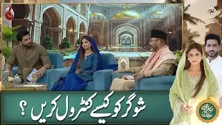 How to Control Sugar? Prophetic Medicine for All - Ramadan Transmission