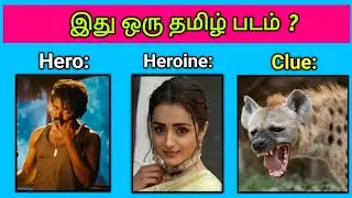 Guess the Movie Name ? Quiz tamil😍 | Picture Clues Riddles | Brain games tamil | Today Topic Tamil