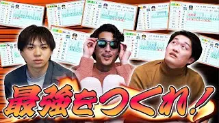 【パワプロ×ドラフト】獲得した選手の能力を組み合わせて『最強』を作れ！【日ハムファンが語る。】