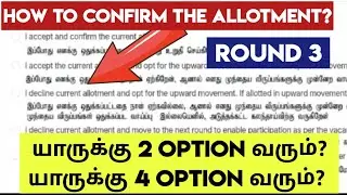 TNEA 2025|Round3|How to confirm the tentative Allotment?|How to check tentative Allotment in tnea?|