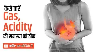 Gas Problem | Body | Home Remedy | Solution | Medicine | Treatment | Symptoms | Doctor | Cure